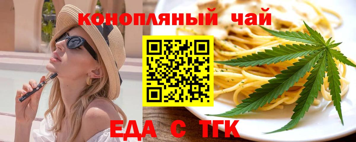 Еда ТГК конопля  Вход с VPN  Красноярск 