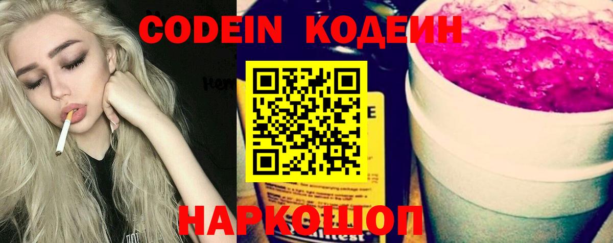 Codein Purple Drank  Вход с VPN  Красноярск 