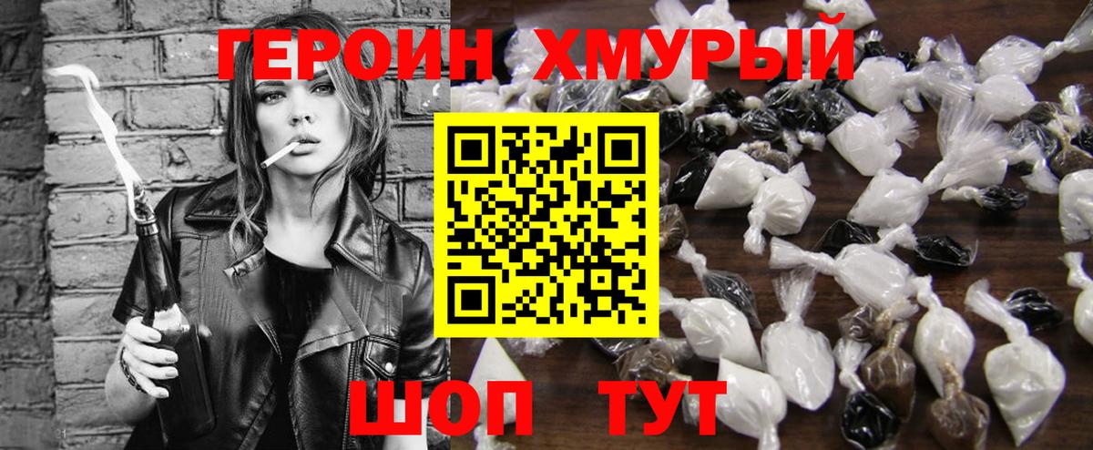 ГЕРОИН белый  Вход с VPN  Красноярск 