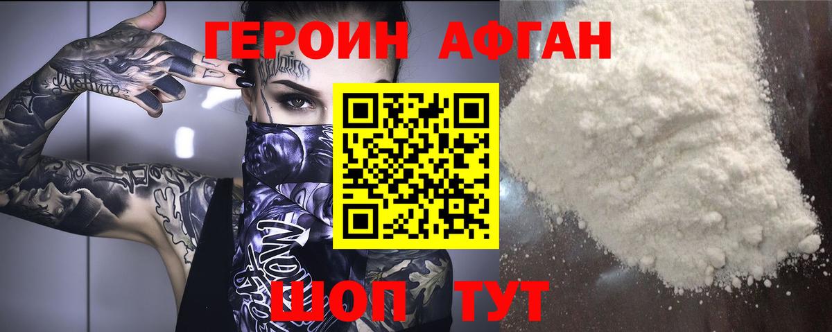 ГЕРОИН хмурый Красноярск