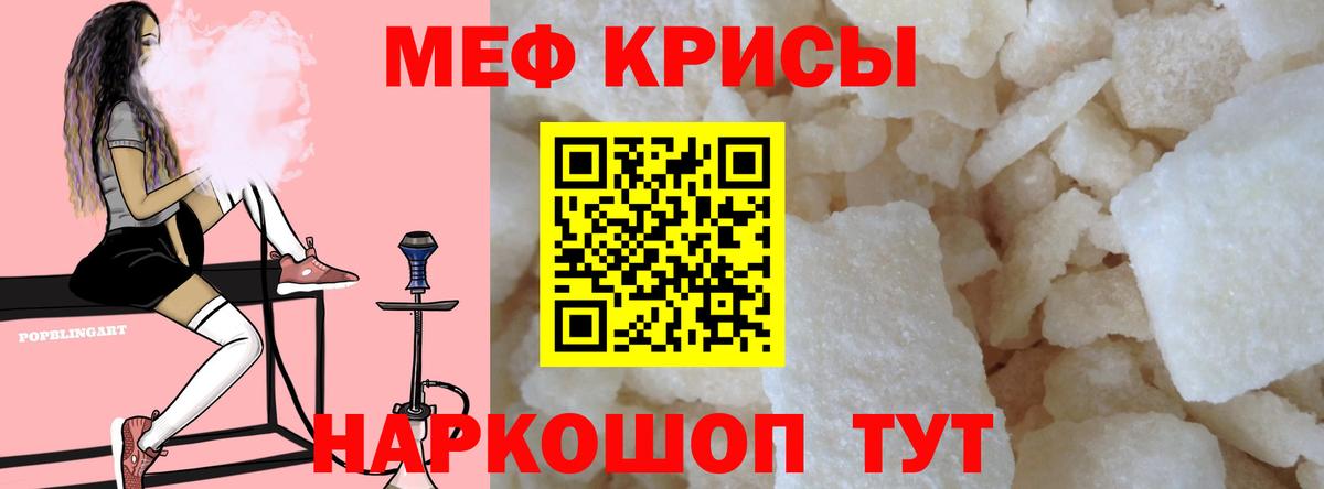 Меф мяу мяу кристаллы Красноярск